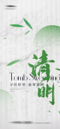 清明