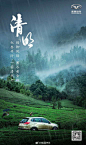 凯翼汽车-2019年二十四节气-清明海报