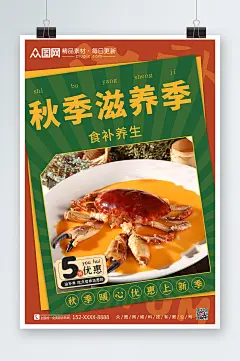 秋季滋养季秋季养生食补美食海报