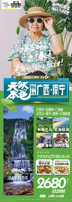 北孤岛ご采集到广西/桂林/巴马(海报)