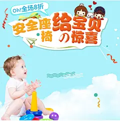 淘宝天猫安全座椅主图直通车PSD模版淘宝 天猫 儿童座椅 聚划算 母婴用品 宝宝椅 安全座椅 主图 直通车 海报 模版 设计 PSD主图 婴儿 卡通 漂浮