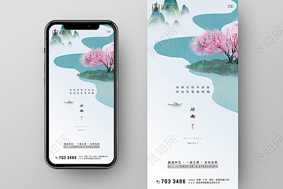 谷雨海报设计-谷雨设计模板下载-觅知网