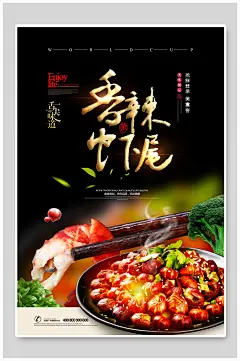 香辣虾尾小吃美食海报