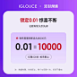 【宜洛双11特权】0.01元=10000元！抢先预定！！！-tmall.com天猫