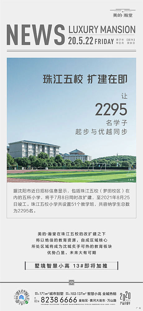 【源文件下载】 海报 房地产 价值点 配...