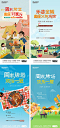 地产周末烤串活动系列海报-源文件
