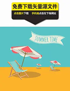 创意夏日时光背景矢量素材,遮阳伞,海滨浴场,沙滩,夏季,躺椅