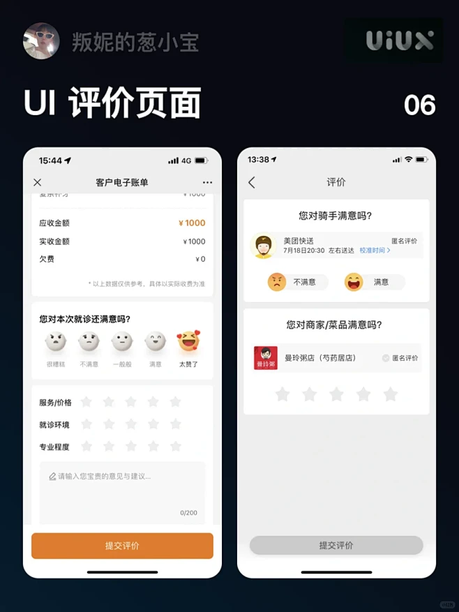 UI APP评价界面优秀案例分享 - 小红书-花瓣网