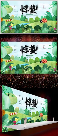 七星瓢虫插画二十四节气惊蛰节气宣传海报
