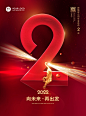 红色奢华2022年会倒计时2竖版海报