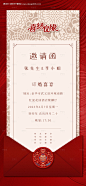 中式婚礼邀请函-源文件【享设计】