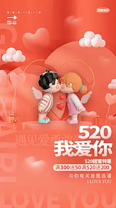 520表白日告白季情人节浪漫爱情手机海报