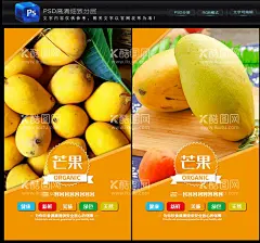 芒果  - 源文件下载【酷图网】芒果,广西芒果,百色芒果,田东芒果,苹果芒,广西百色芒果,青芒果,进口芒果,芒果干,芒果冰沙,芒果海报,芒果广告,芒果水果,水果芒果,芒果文化,芒果展板,芒果包装,水果店芒果,水果店