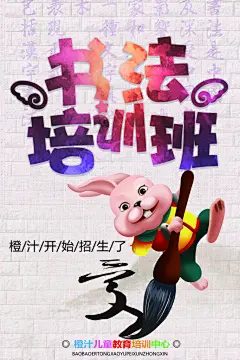 书法培训班橙汁开始招生了书法海报