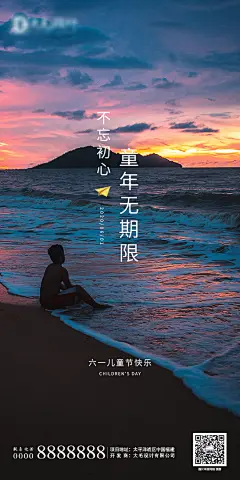 61儿童节海报-设计素材-shejisc.cn