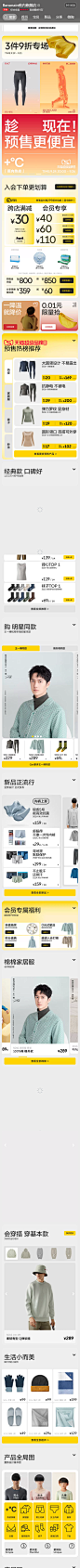 FireShot Capture 839 - Bananain蕉内旗舰店 - bananain.m.tmall.com