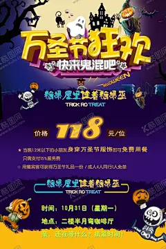 万圣节海报 【酷图网】万圣节海报,万圣节儿童,万圣节活动,万圣节素材,万圣节设计图,南瓜灯,骷髅头,夜晚,创意万圣节,幽灵,万圣节派对,万圣节广告,万圣节图片,墓地,万圣节展板,欢乐万圣节,猫头鹰,南瓜,鬼怪,搞怪,吓人,恐怖,鬼,鬼节,鬼屋,巫婆,僵尸,吸血鬼,蝙蝠,黑夜,糖果,捣蛋