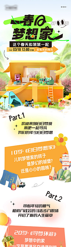 SUNDESIGNER采集到运营 | H5 | 长图 | 会场