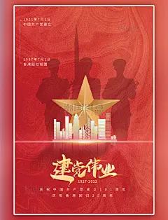 建党节五角星香港地标红色简约海报