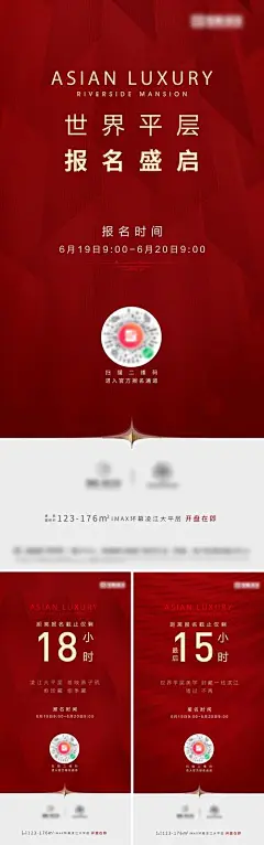 地产开盘前报名海报-志设网-zs9.com