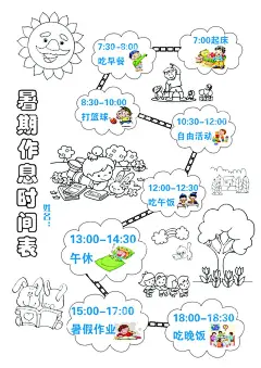 暑期作息时间表儿童手抄报  - 源文件下载【酷图网】儿童,手抄报,电子小报,暑期,作息时间表