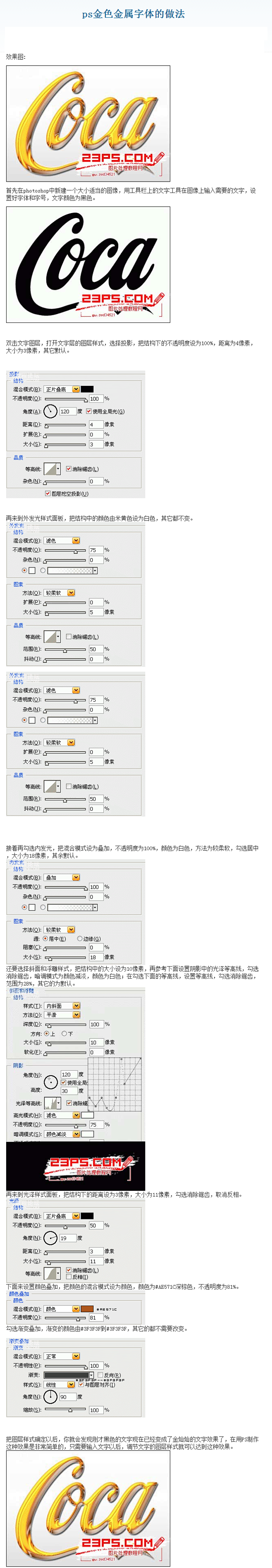 ps金色金属字体的做法