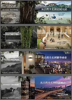 海报 广告展板 房地产 公园 交通 教育 商业 对比