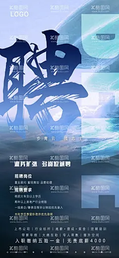 海浪高端大气招聘刷屏  - 源文件下载【酷图网】波涛,海浪,地产,高光,聘,刷屏,微信稿,渠道招聘,企业招聘,海报设计,PS,高端,系列稿,价值点微信,其他,图片素材,地产系列稿,刷屏稿,价值点,单图,创意单图,创意价值点,微信,微信刷屏稿,设计,广告设计,招聘,地产招聘,蓝色系列,蓝色,72DPI,PSD,