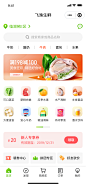 生鲜，社区团购