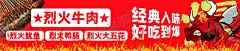 烈火牛肉牛肉小串 【酷图网】烈火牛肉,牛肉小串,牛肉,灯箱,海报,摆摊