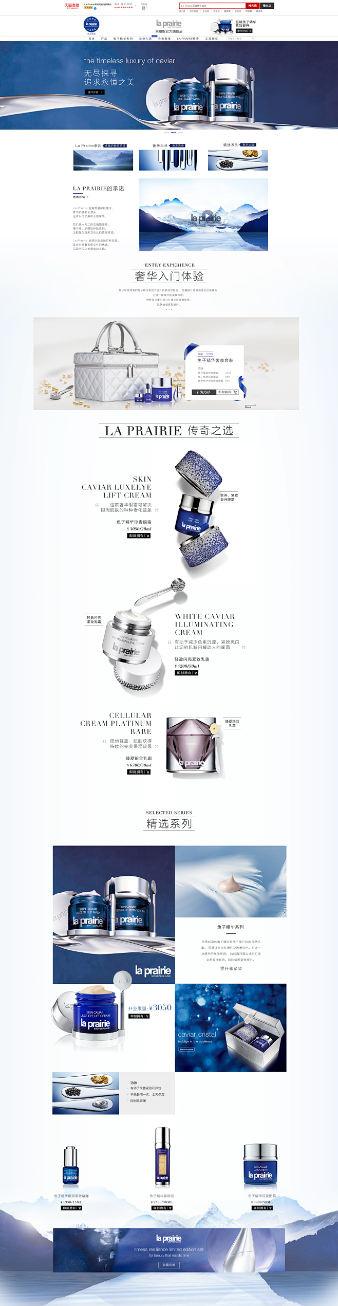 15年 laprairie 比稿页面