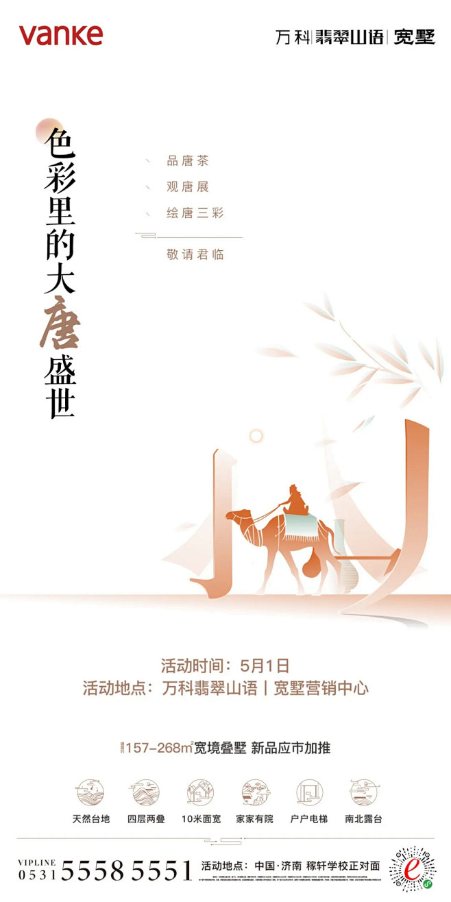 『案例』济南万科翡翠山语丨宽墅  以文化...