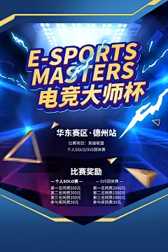 游戏比赛电子竞技电玩馆网吧宣传海报