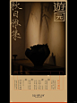 沏茶师｜《壶中天地》主视觉设计