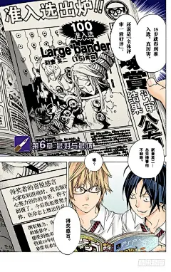《爆漫王。（全彩版）》最好与最坏-在线漫画-腾讯动漫官方网站