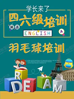 四六级培训羽毛球培训 【酷图网】四六级,羽毛球,培训,学长来了,写真,海报,展板,画面