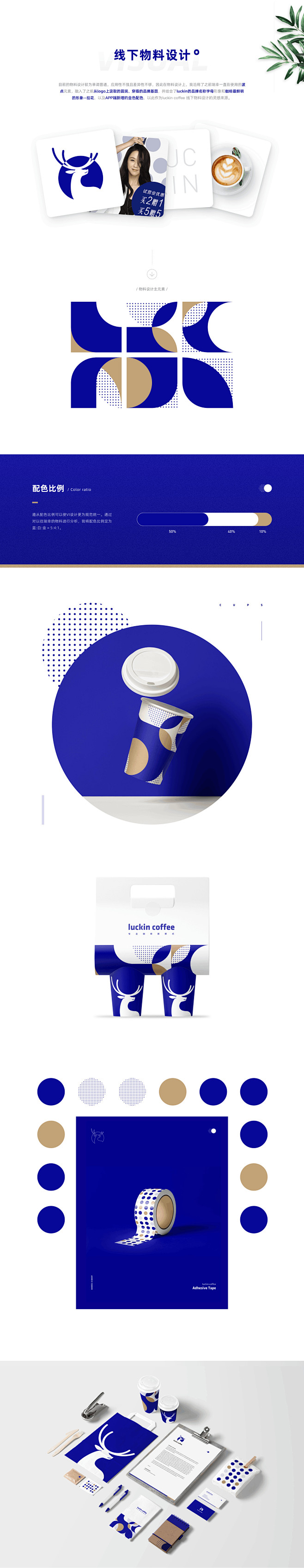 瑞幸咖啡 APP Redesign / ...