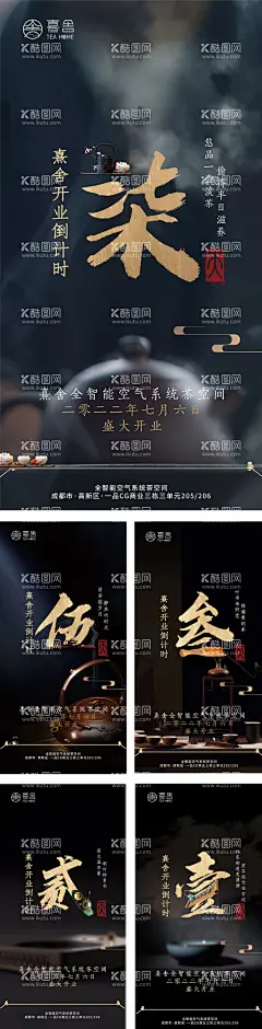中式茶馆倒计时  - 源文件下载【酷图网】海报,茶馆,倒计时,开业,品茶,中式,系列,