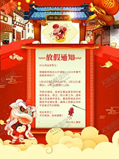 放假通知 【酷图网】春节放假通知,放假通知,节日放假通知,通知,放假,春节放假,公告栏,春节宣传栏,新年放假,公司放假通知,企业放假通知,新年,2020鼠年,新年快乐,新年海报,喜迎新年,新年促销,恭贺新年,新年年会,2020年,新年晚会,公司年会,鼠年大吉,瑞鼠迎春,鼠年快乐,春节,元旦,鼠年,鼠年海报,鼠年吉祥