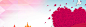 情人节背景banner