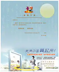 新电信中秋节日贺卡精美psd