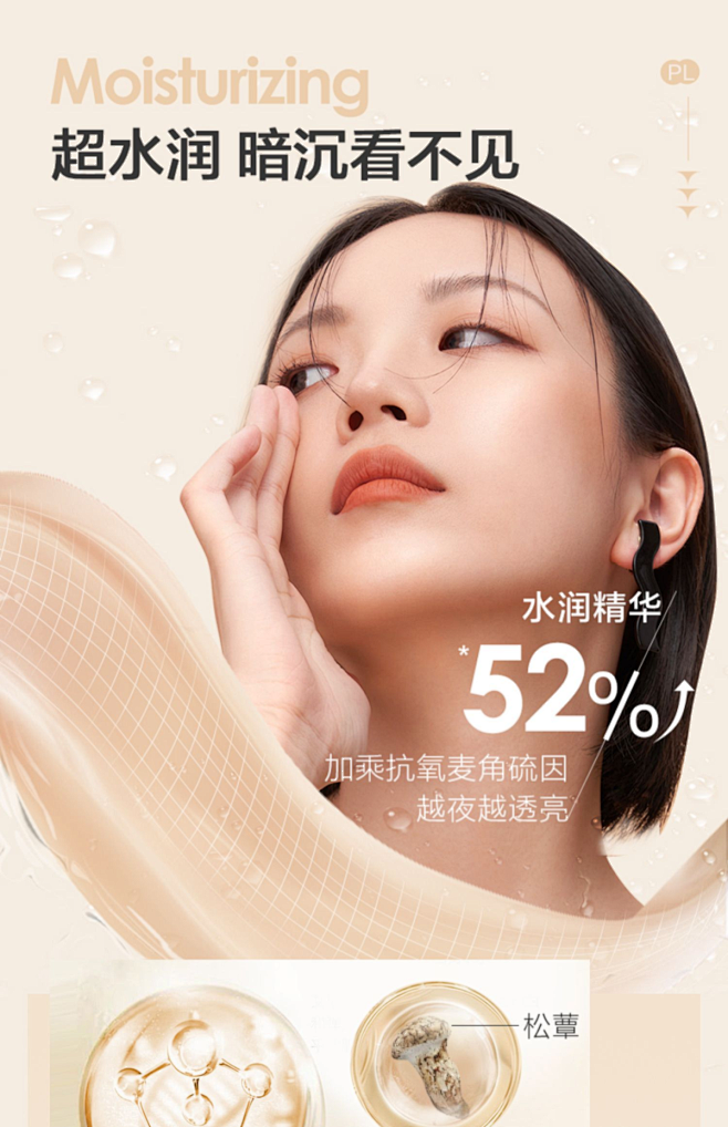 PL恋火看不见粉霜粉底液奶油肌混油皮保湿...