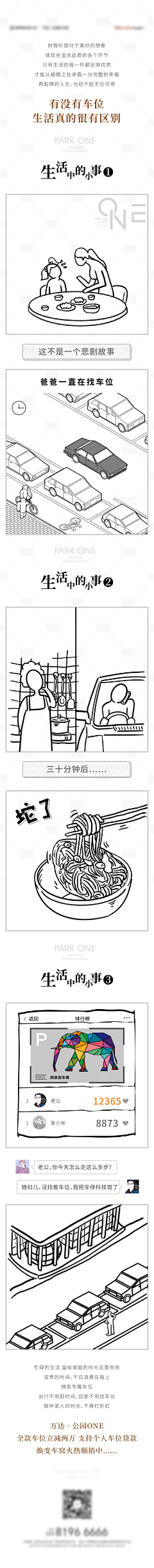 czx子轩采集到车位