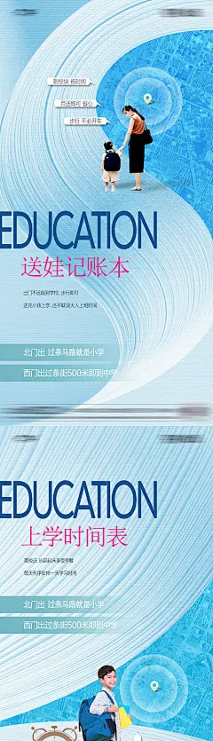 学区房接娃系列海报-享设计