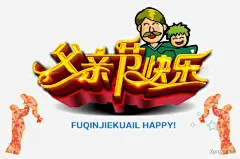 父亲节快乐海报主题艺术字父亲节|父亲节快乐海报主题艺术字|立体字|艺术字|父亲节快乐|主题设计|卡通人物|免费|孝敬父母主题|题目|标题|父亲节|海报|艺术|主题|快乐|父亲|母亲节|父亲节父爱如山|父亲节字体设计|感恩父亲节亲情无私|父亲节海报汽球|父亲节父子亲情|父亲节装饰标签|快乐母亲节|感恩父亲节蓝色字体|父亲节立体字|父亲节|相约|传递感恩心|父亲节创意|父亲节活动|父亲节快乐艺术字体|父亲节海报字|父亲节矢量|矢量父亲节快乐字体设计|父亲节爸爸儿子|感恩父亲