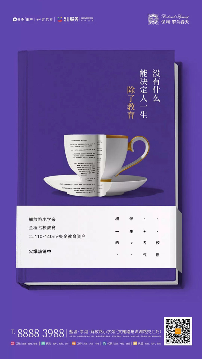 保利地产的别样“教育营销”：教育主张+品...