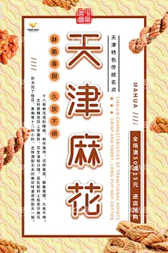 麻花  - 源文件下载【酷图网】天津麻花,麻花海报,点心背景,糕点,天津,