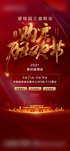 红金购房节刷屏海报-设计素材-shejisc.cn