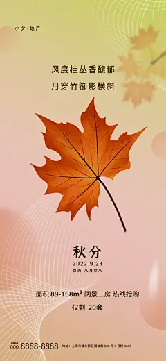 创意大气秋分海报设计