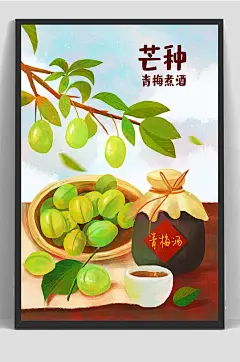 二十四节气芒种青梅插画-众图网